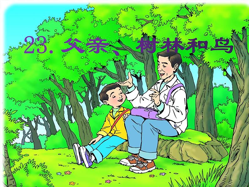 人教版（部编版）小学语文三年级上册 23.父亲、树林和鸟  课件01