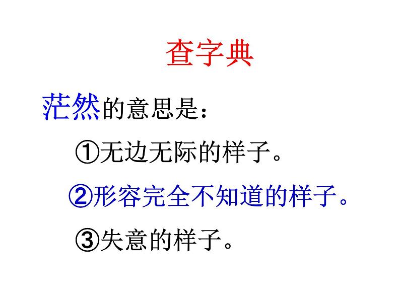 人教版（部编版）小学语文三年级上册 23.父亲、树林和鸟  课件04