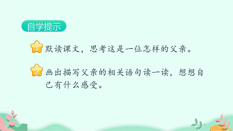 人教版（部编版）小学语文三年级上册 23.父亲、树林和鸟  课件06