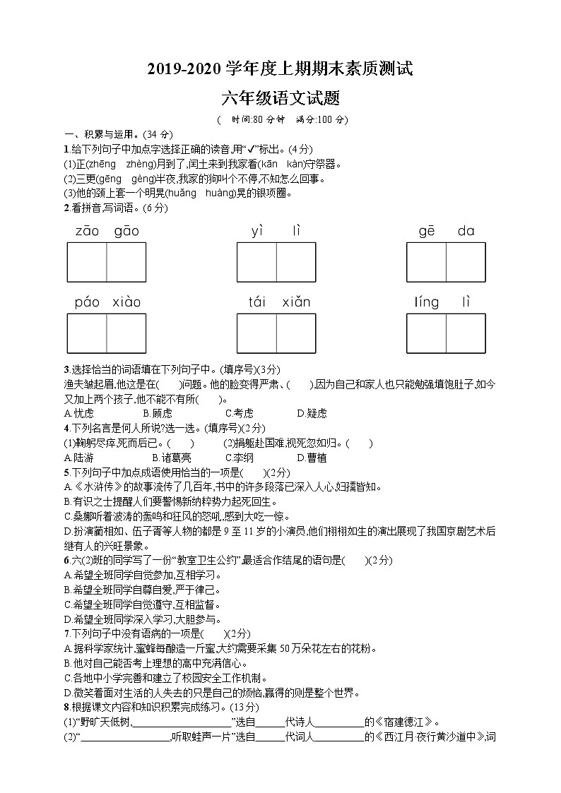 六年级语文上册部编版语文6年级（上）期末测试卷12（含答案）01