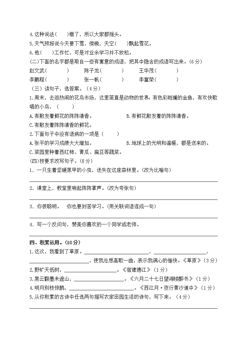 六年级语文上册部编版语文六年级（上）期中测试卷13（含答案）第2页