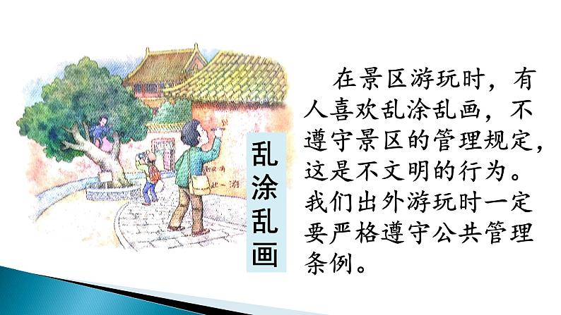 人教版（部编版）小学语文三年级上册 口语交际：身边的“小事”  课件06