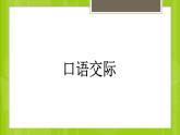 人教版（部编版）小学语文三年级上册 语文园地七  课件