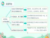 人教版（部编版）小学语文三年级上册 语文园地七  课件