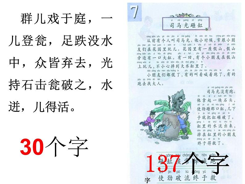 人教版（部编版）小学语文三年级上册 24.司马光  课件第4页