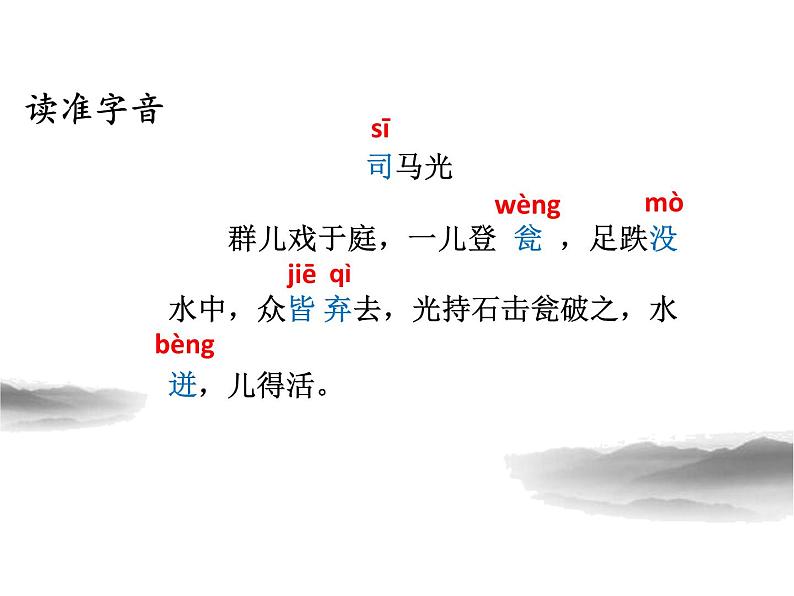 人教版（部编版）小学语文三年级上册 24.司马光  课件第5页