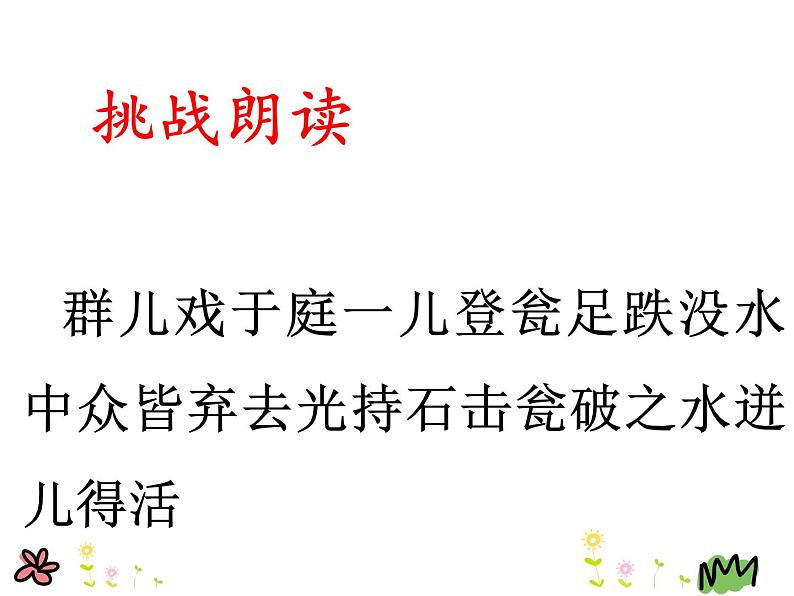 人教版（部编版）小学语文三年级上册 24.司马光  课件第7页