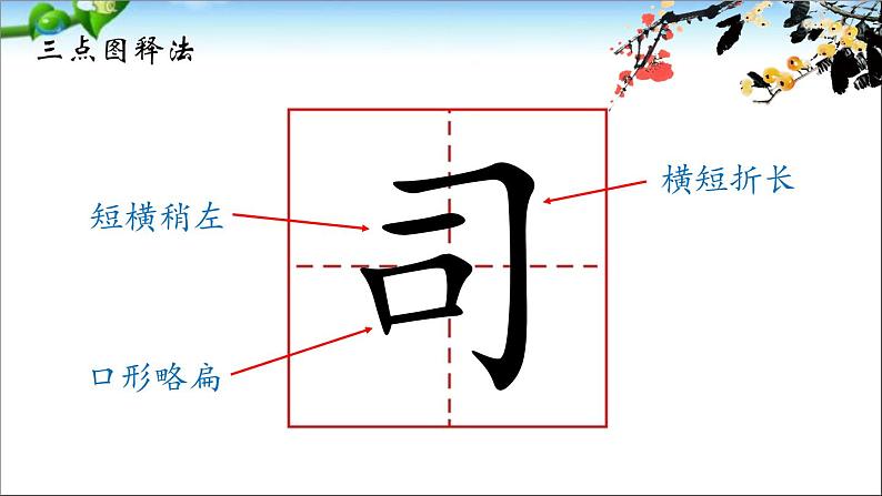 人教版（部编版）小学语文三年级上册 24.司马光  课件第8页