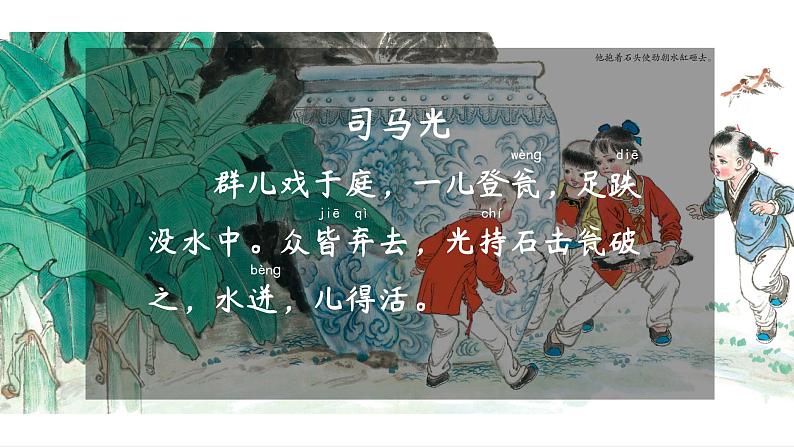 人教版（部编版）小学语文三年级上册 24.司马光  课件04