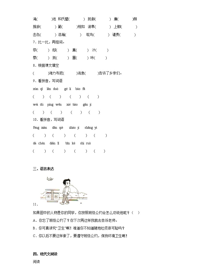 学霸复习——部编版语文五年级上册期中抢分复习（十）第2页