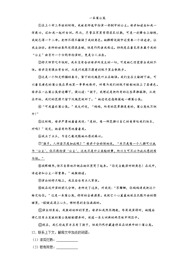 学霸复习——部编版语文五年级上册期中抢分复习（十）第3页