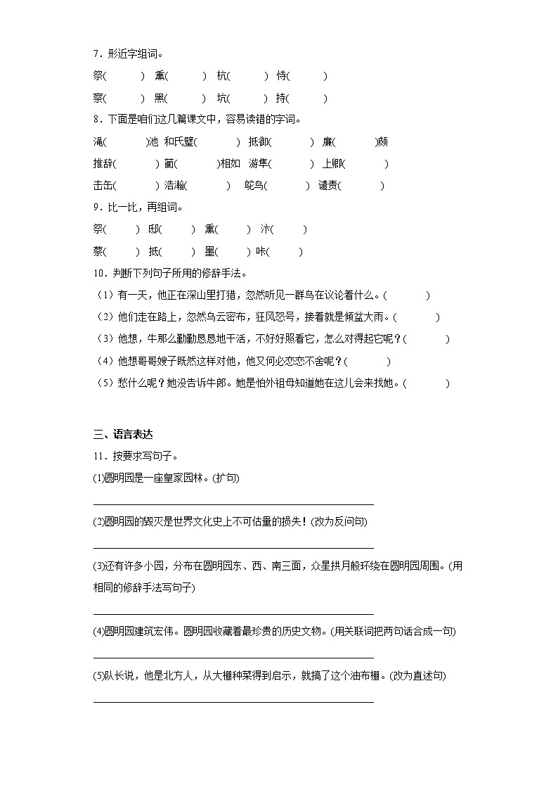 学霸复习——部编版语文五年级上册期中抢分复习（八）第2页