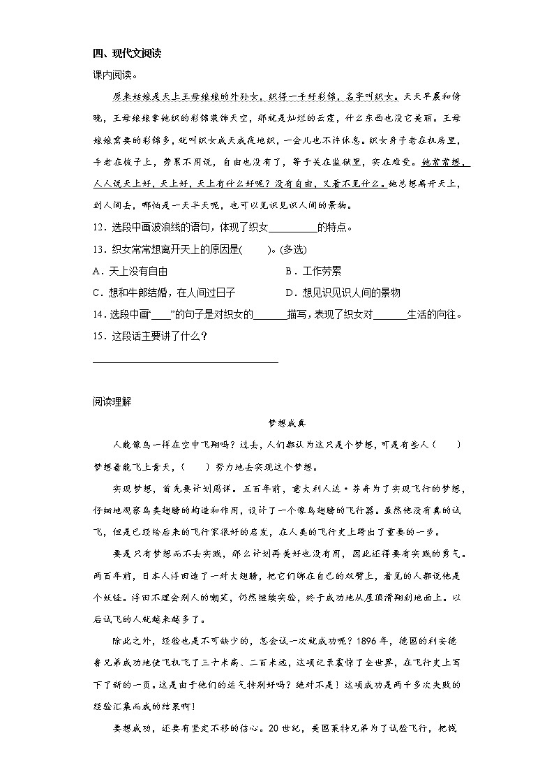 学霸复习——部编版语文五年级上册期中抢分复习（八）第3页