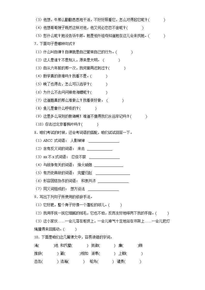 学霸复习——部编版语文五年级上册期中抢分复习（七）第2页