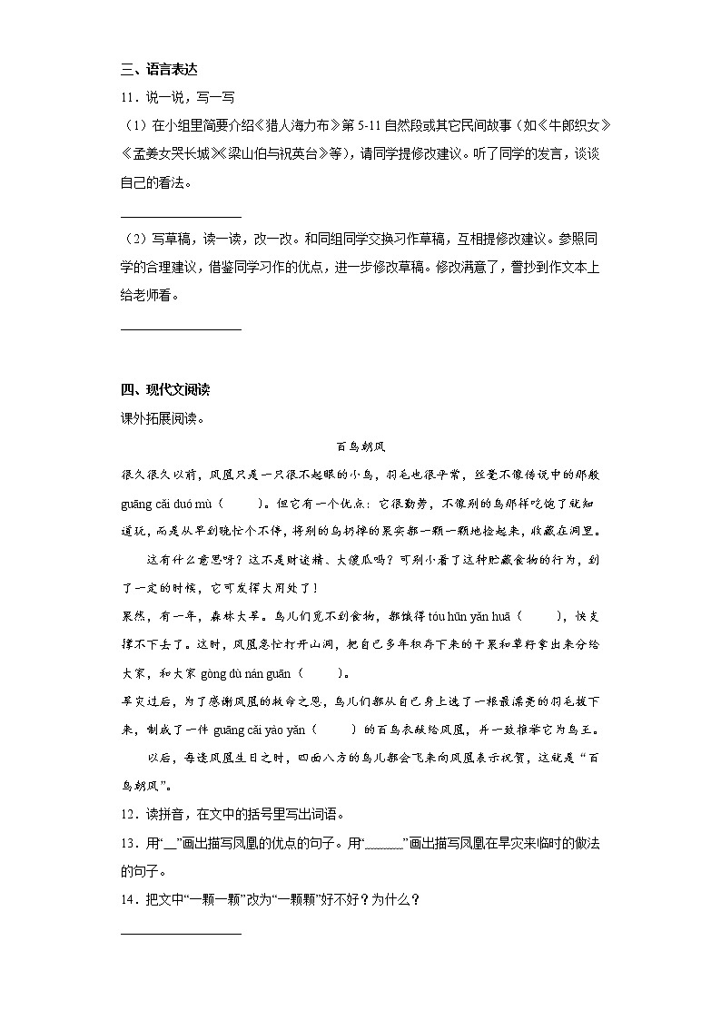 学霸复习——部编版语文五年级上册期中抢分复习（七）第3页