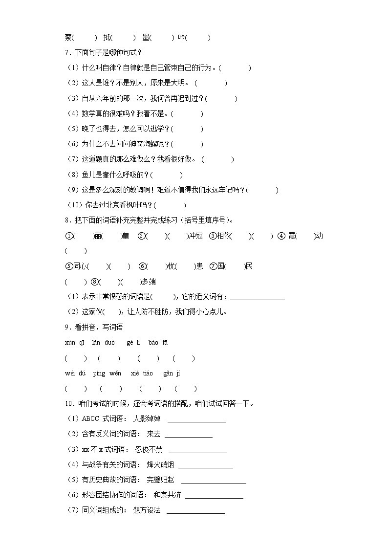 学霸复习——部编版语文五年级上册期中抢分复习（六）第2页