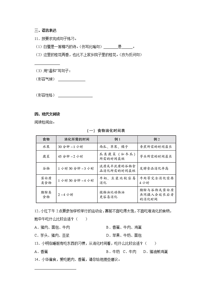 学霸复习——部编版语文五年级上册期中抢分复习（六）第3页