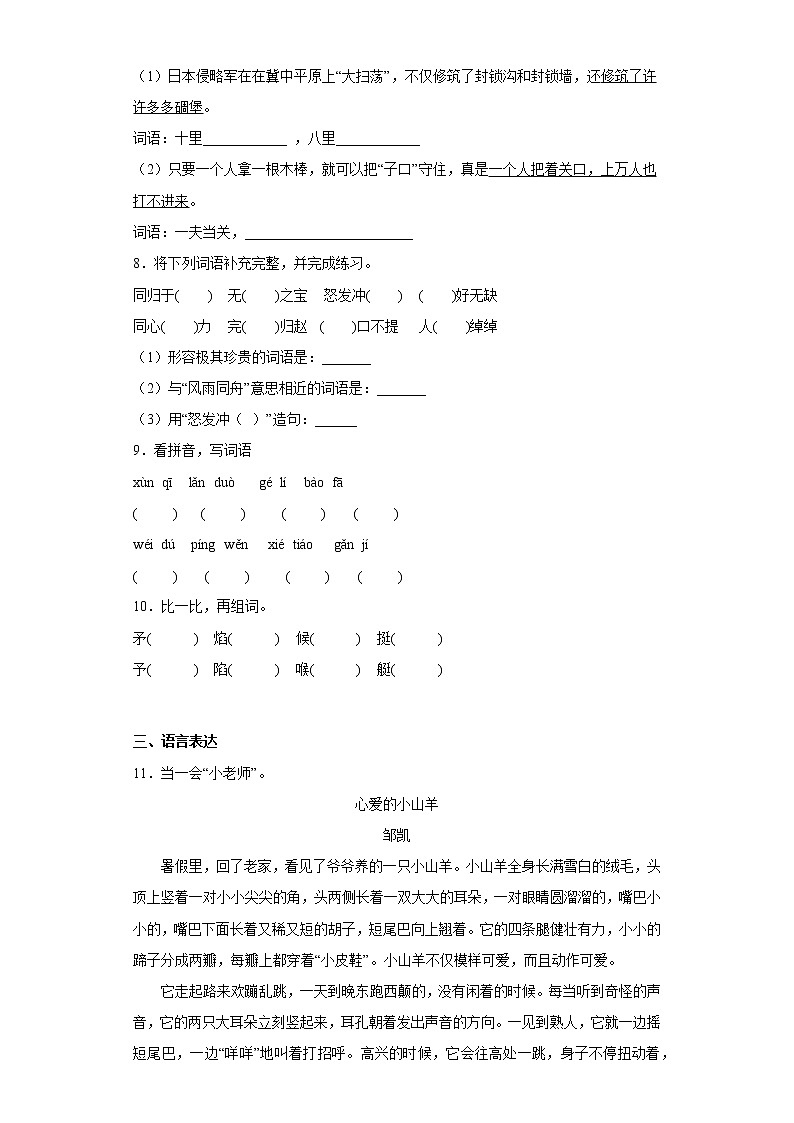 学霸复习——部编版语文五年级上册期中抢分复习（五）第2页