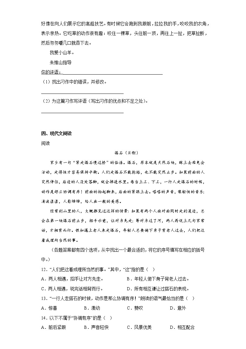 学霸复习——部编版语文五年级上册期中抢分复习（五）第3页