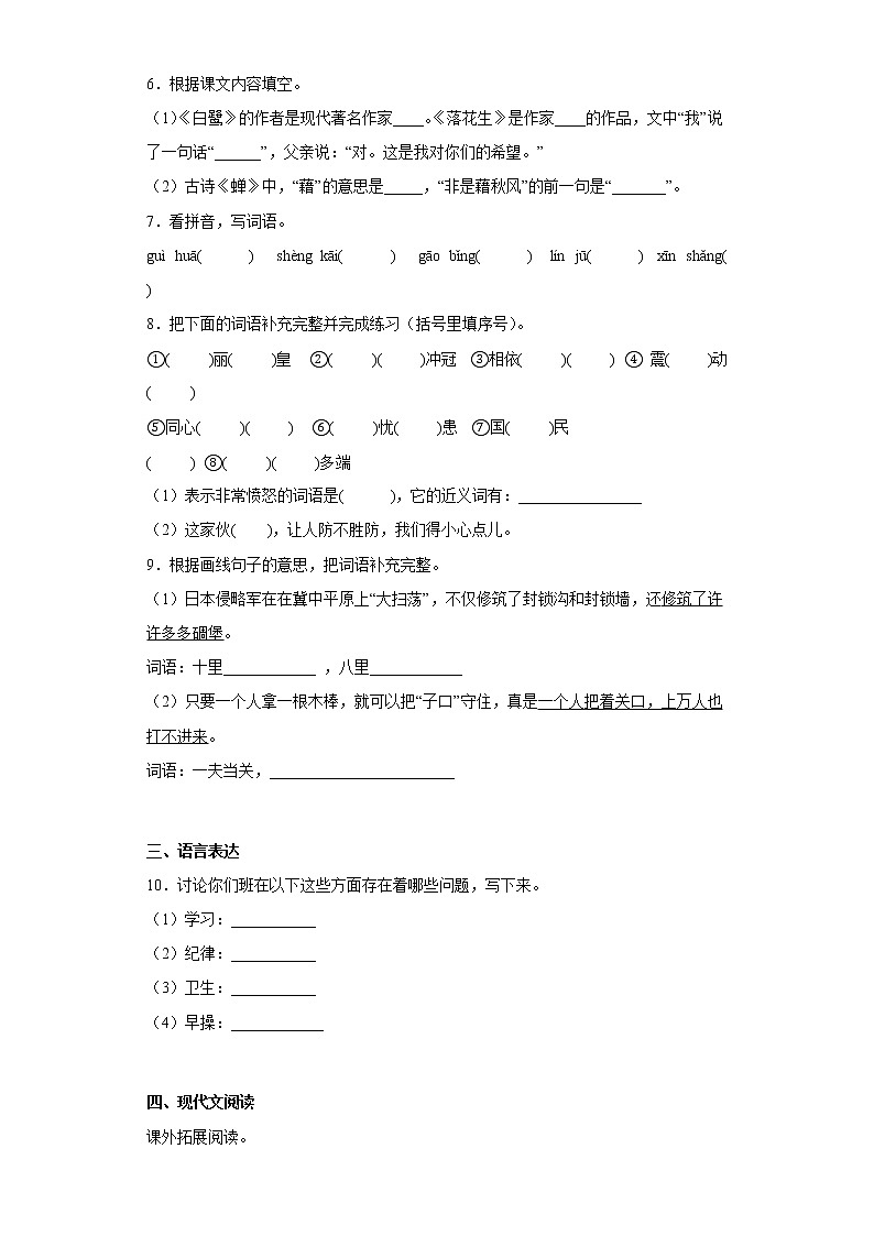 学霸复习——部编版语文五年级上册期中抢分复习（四）第2页