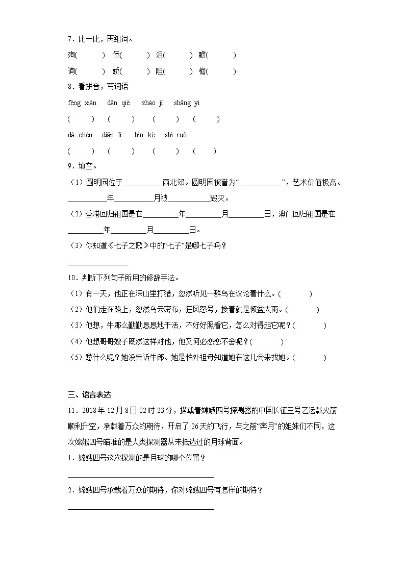 学霸复习——部编版语文五年级上册期中抢分复习（三）第2页