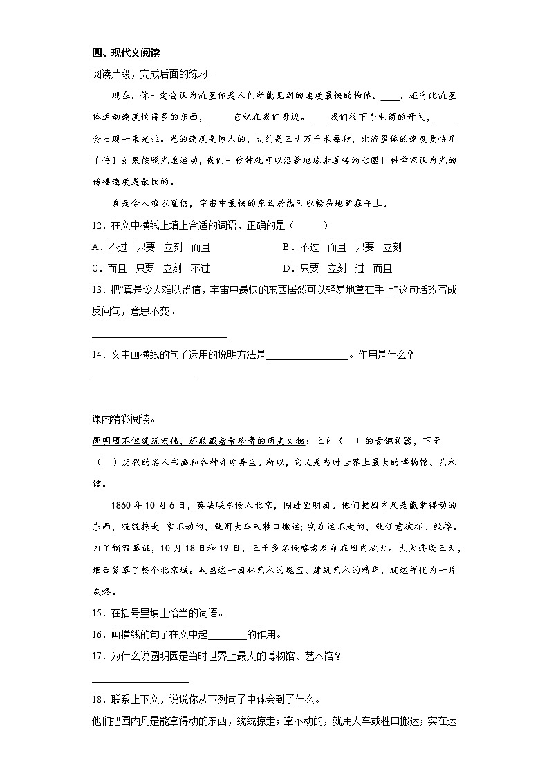 学霸复习——部编版语文五年级上册期中抢分复习（三）第3页