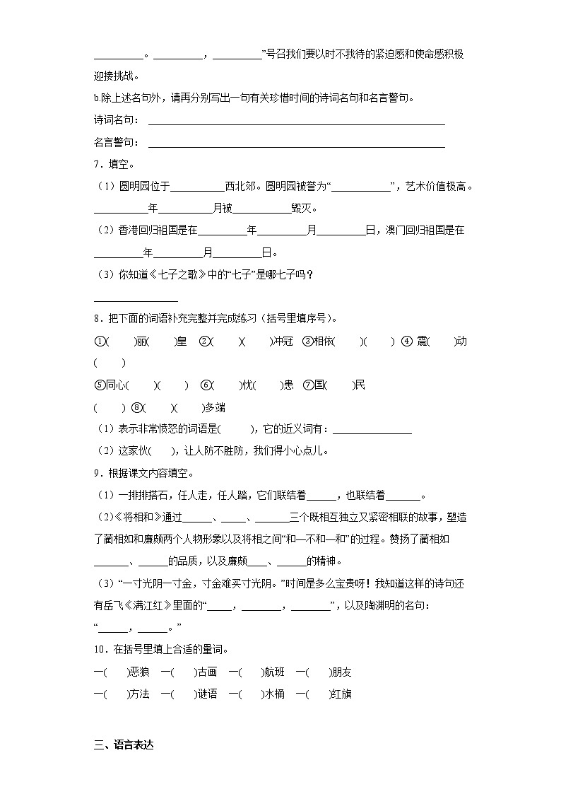 学霸复习——部编版语文五年级上册期中抢分复习（二十）第2页