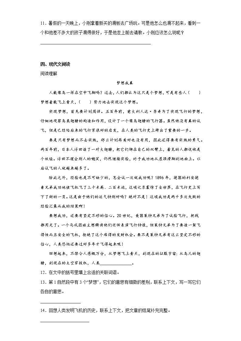 学霸复习——部编版语文五年级上册期中抢分复习（二十）第3页