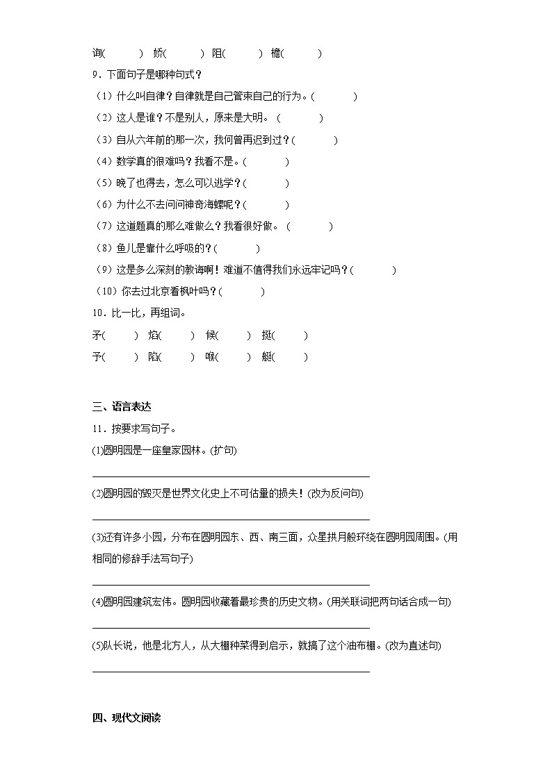 学霸复习——部编版语文五年级上册期中抢分复习（十九）第2页