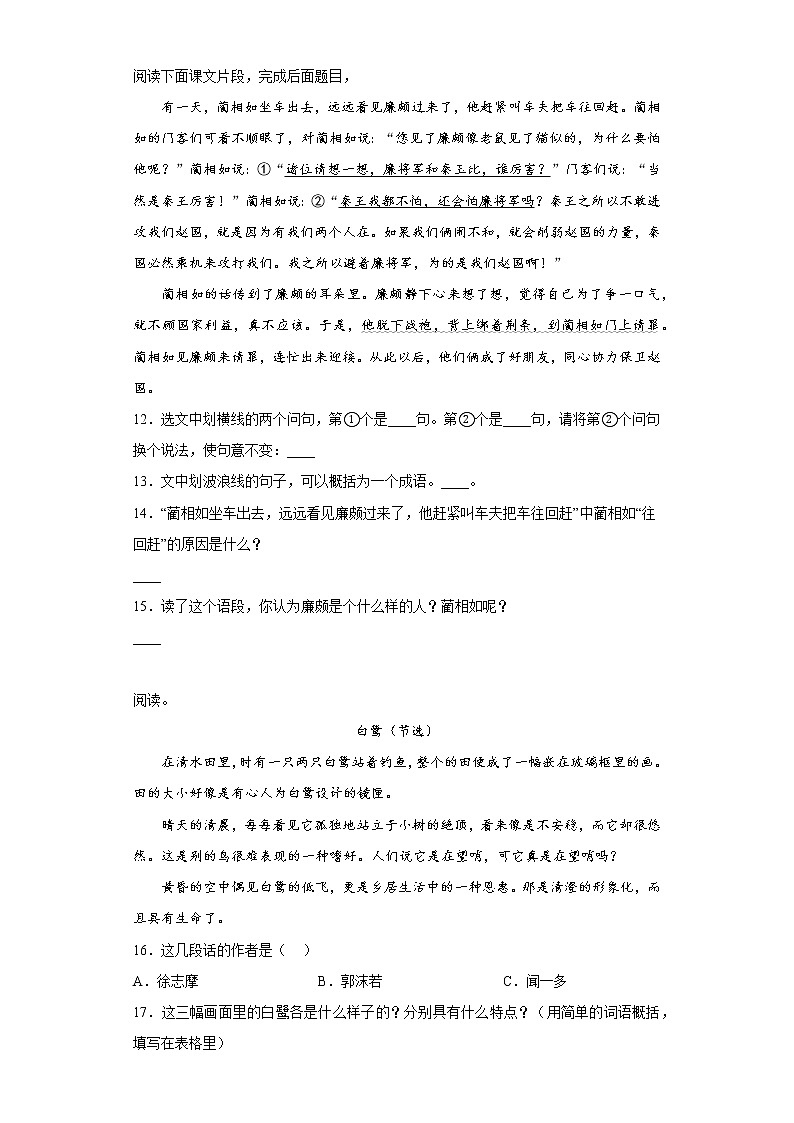 学霸复习——部编版语文五年级上册期中抢分复习（十九）第3页