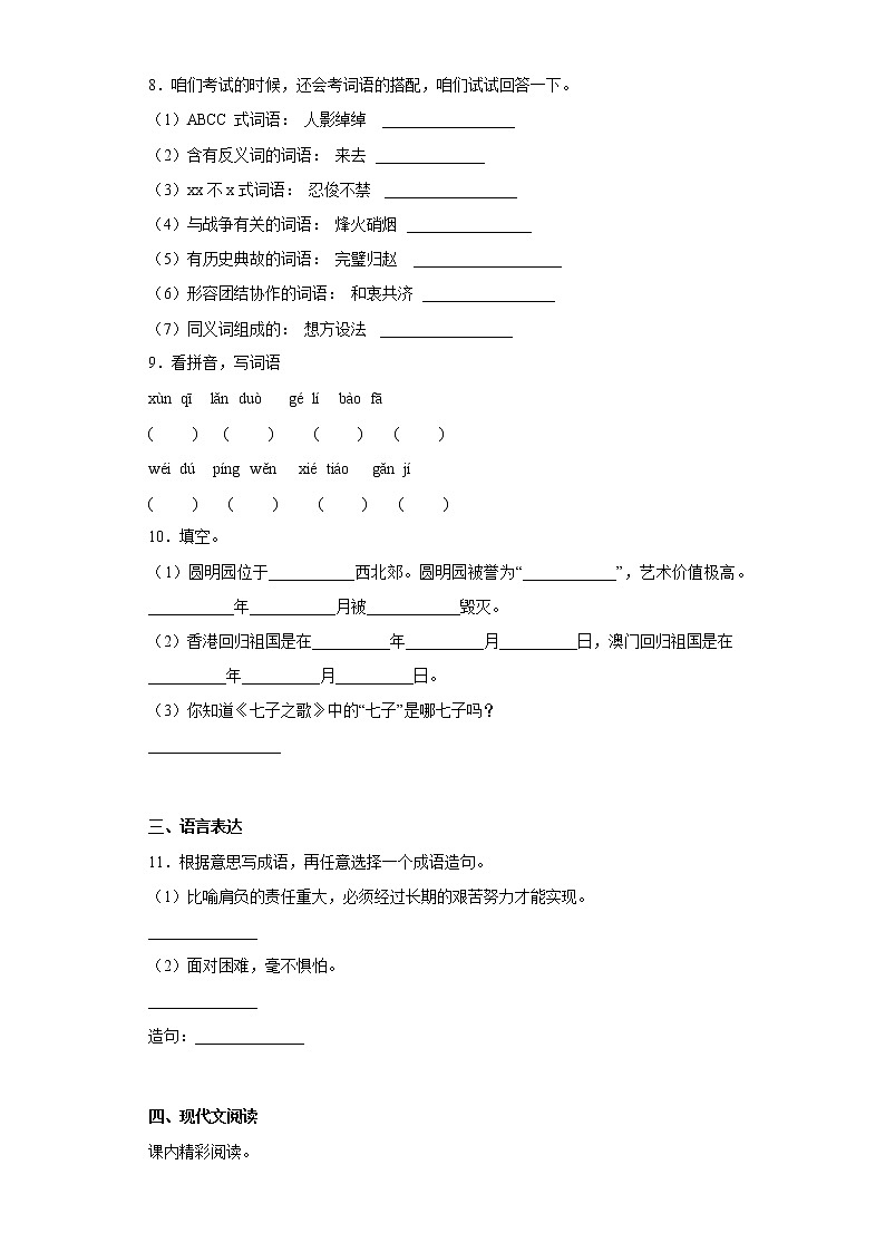 学霸复习——部编版语文五年级上册期中抢分复习（十八）第2页