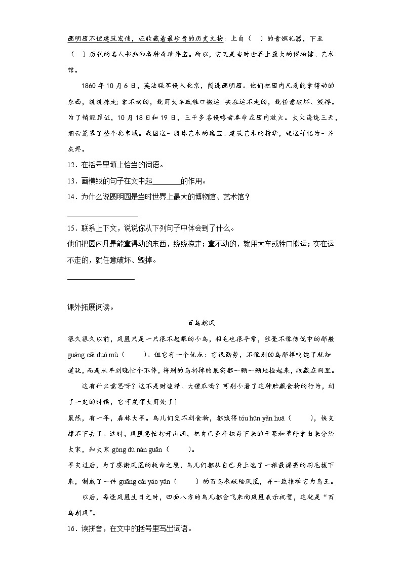 学霸复习——部编版语文五年级上册期中抢分复习（十八）第3页