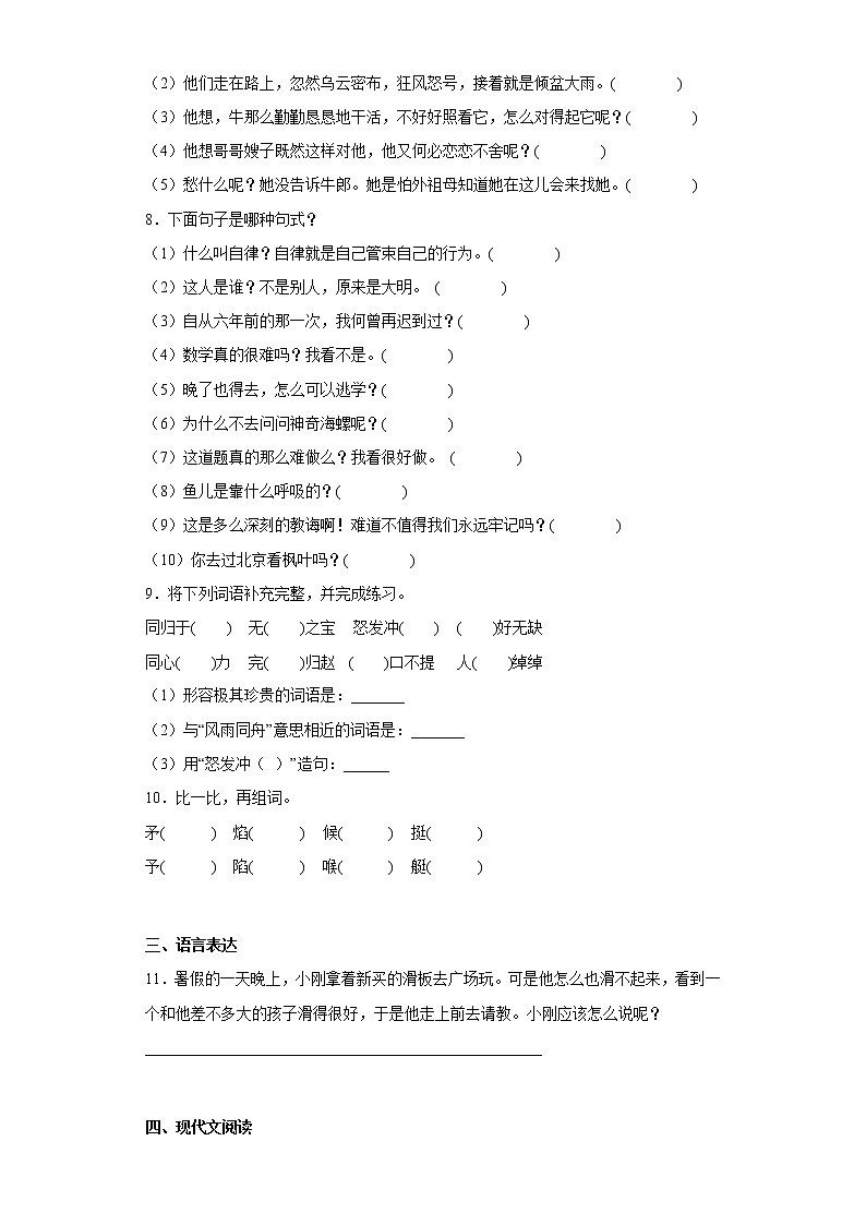 学霸复习——部编版语文五年级上册期中抢分复习（十七）第2页