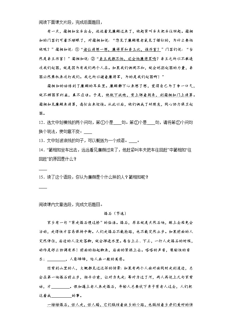 学霸复习——部编版语文五年级上册期中抢分复习（十七）第3页