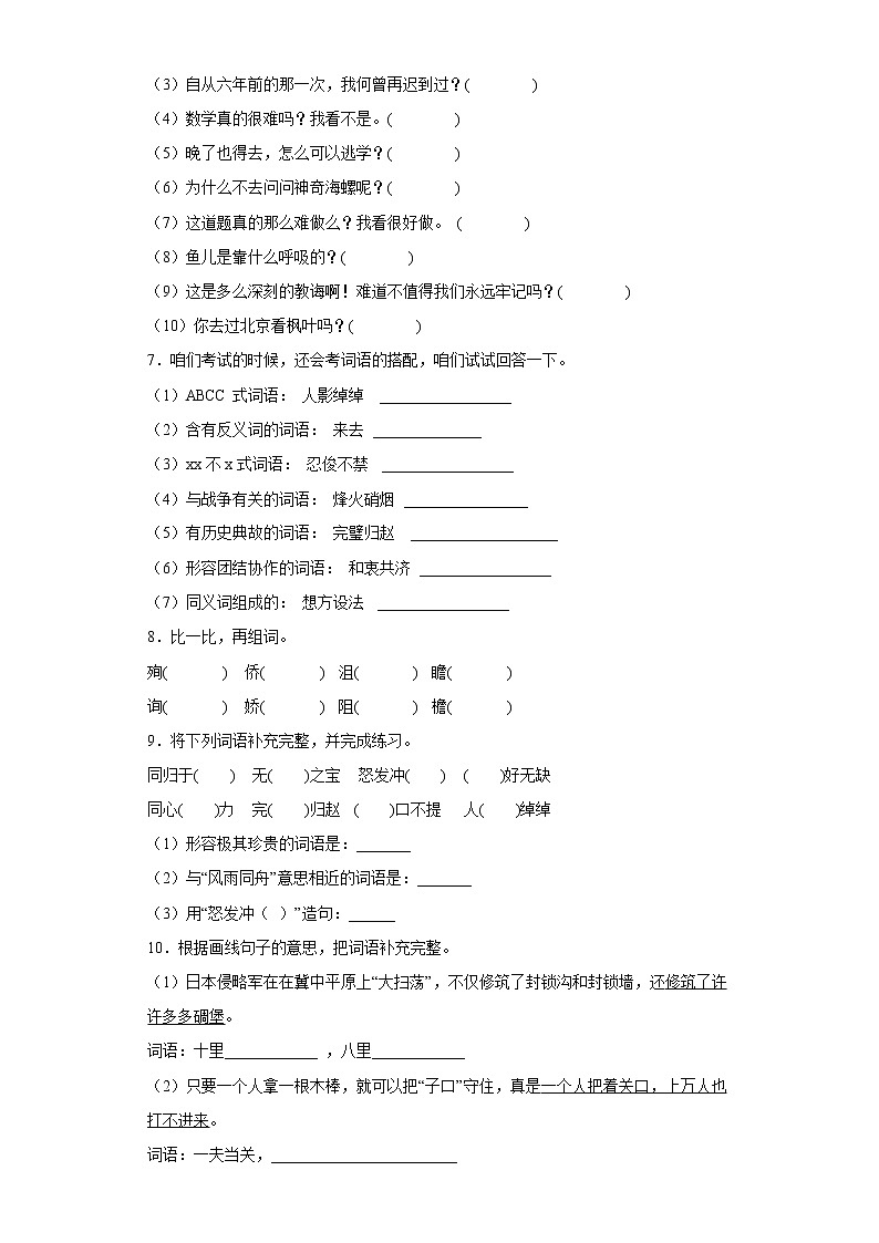 学霸复习——部编版语文五年级上册期中抢分复习（十六）第2页