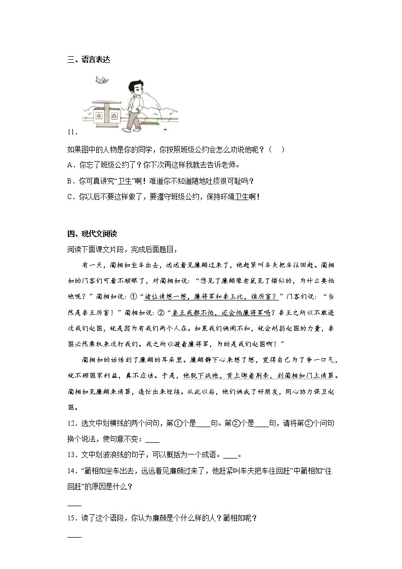 学霸复习——部编版语文五年级上册期中抢分复习（十六）第3页