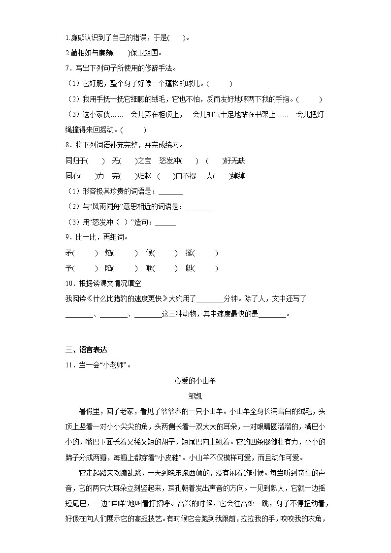 学霸复习——部编版语文五年级上册期中抢分复习（十五）第2页