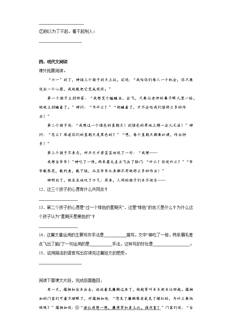 学霸复习——部编版语文五年级上册期中抢分复习（十三）第3页