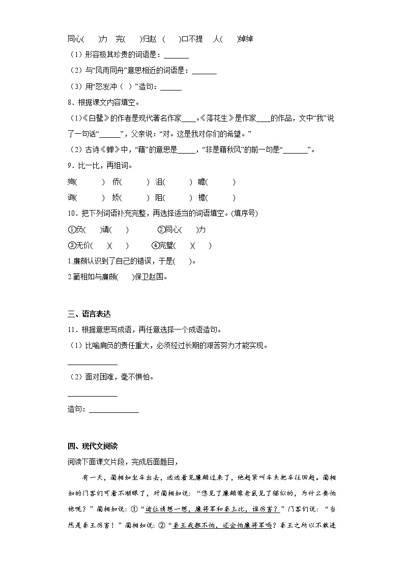 学霸复习——部编版语文五年级上册期中抢分复习（十二）第2页