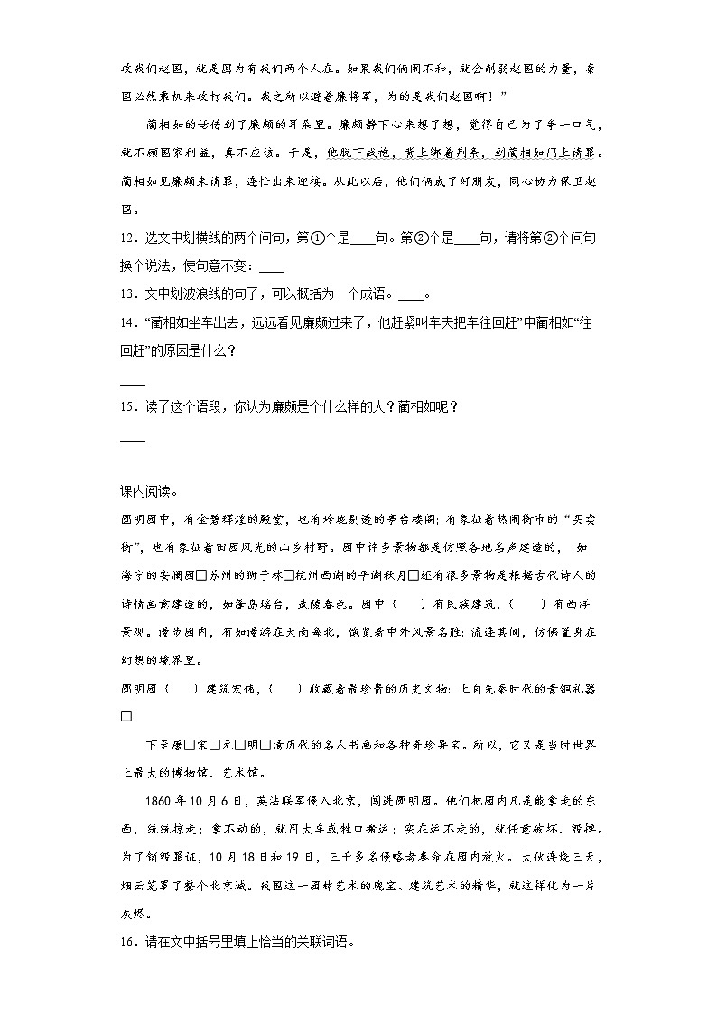 学霸复习——部编版语文五年级上册期中抢分复习（十二）第3页