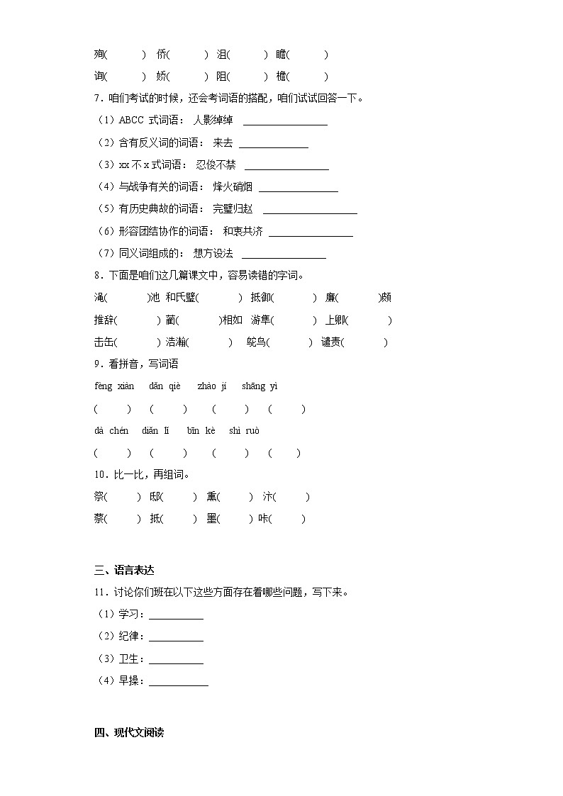 学霸复习——部编版语文五年级上册期中抢分复习（十一）第2页