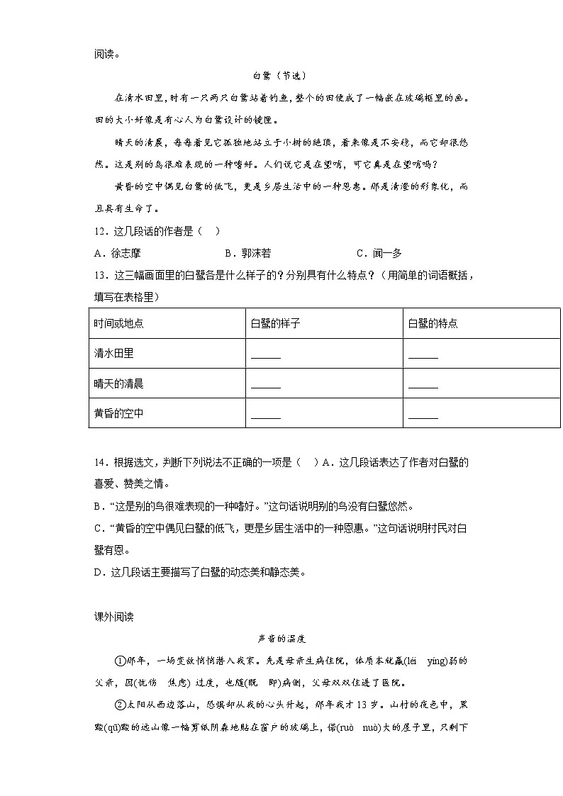 学霸复习——部编版语文五年级上册期中抢分复习（十一）第3页