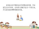 人教版（部编版）小学语文三年级上册 口语交际：请教  课件
