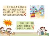 人教版（部编版）小学语文三年级上册 口语交际：请教  课件