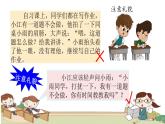 人教版（部编版）小学语文三年级上册 口语交际：请教  课件