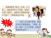 人教版（部编版）小学语文三年级上册 口语交际：请教  课件