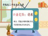 人教版（部编版）小学语文三年级上册 口语交际：请教  课件
