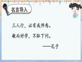 人教版（部编版）小学语文三年级上册 口语交际：请教  课件