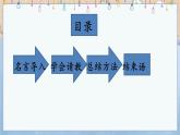人教版（部编版）小学语文三年级上册 口语交际：请教  课件