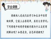 人教版（部编版）小学语文三年级上册 口语交际：请教  课件